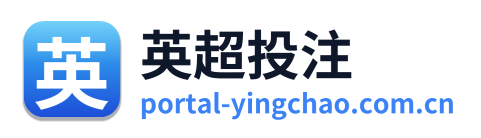 英超投注